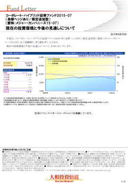 【現在の投資環境と今後の見通しについて】