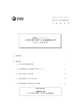 特別アンケート 企業行動に関する意識調査結果