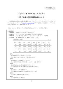 ニッセイ インターネットアンケート
