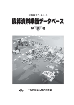 解説書 - 経済調査会