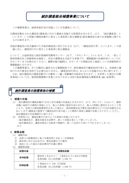 統計調査総合補償事業について