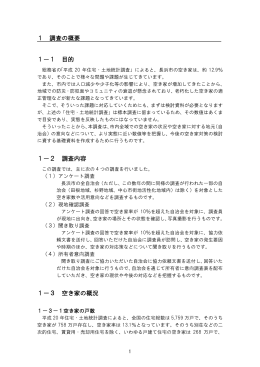 1 調査の概要 2 調査の方法