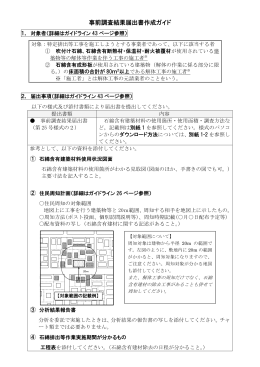 事前調査結果届出書作成ガイド(PDF形式, 768.09KB)