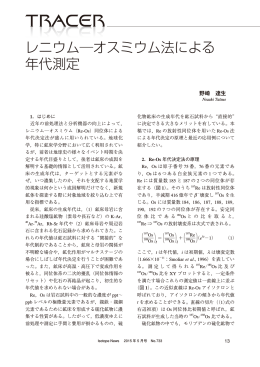 レニウム  オスミウム法による年代測定