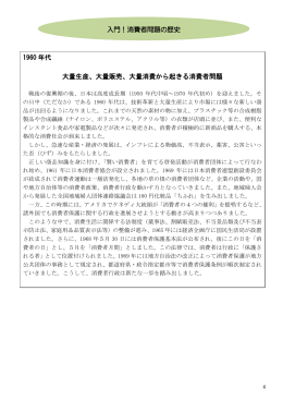 1960 年代 大量生産、大量販売