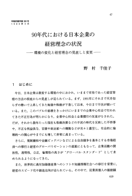 90年代における日本企業の
