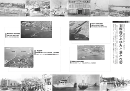 昭和40年代には、観光振興とともに フェリー岸壁と周辺施設の整備が