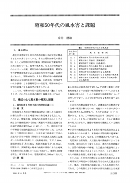 昭和50年代の風水害と課題
