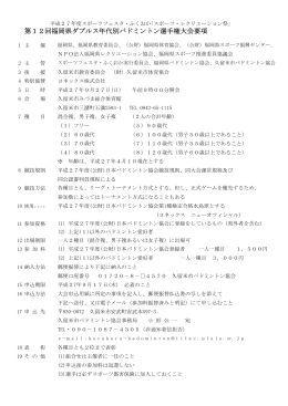 第12回福岡県ダブルス年代別バドミントン選手権大会要項 - U-ZAK