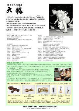 演 第 48 代横綱 大鵬 www.taiho-yokozuna.com 1960 年代、ライバル