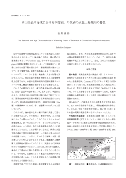 岡山県沿岸海域における季節別，年代別の水温上昇傾向の特徴