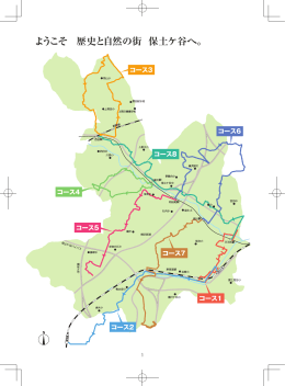 ようこそ 歴史と自然の街 保土ケ谷へ。