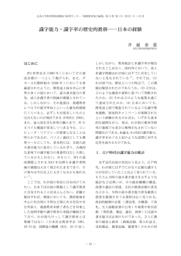 識字能力・識字率の歴史的推移――日本の経験