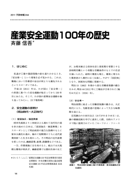 産業安全運動100年の歴史 - 日本損害保険協会 | SONPO