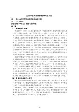 金沢市歴史的風致維持向上計画（総論）（PDF形式：541kbyte）
