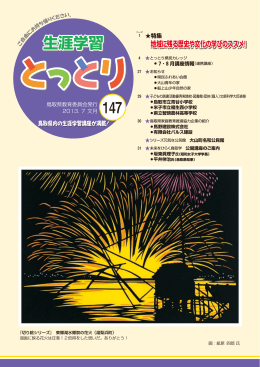 地域に残る歴史や文化の学びのススメ!