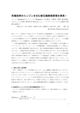 究極効率のエンジンを生む新圧縮燃焼原理を発見！