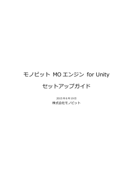 ダウンロード - モノビットエンジン公式サイト