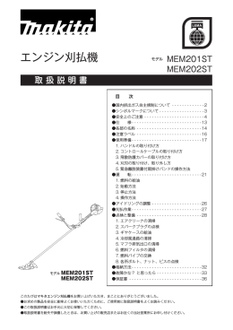 エンジン刈払機
