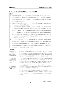 Ⅱ－2－1. GE ジェットエンジン事業にみるイノベーション