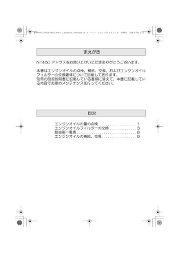 14/06～ 追補版エンジンオイルの交換要領