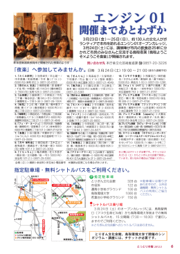 エンジン01開催まであとわずか、明るい未来を築く、計画的