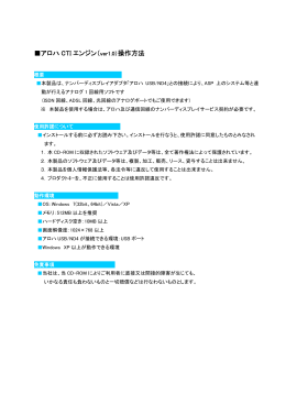 アロハ CTI エンジン（ ver1.0）操作方法