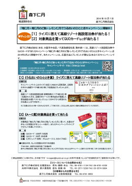 【1】 クイズに答えて高級リゾート施設宿泊券が当たる！ 【2