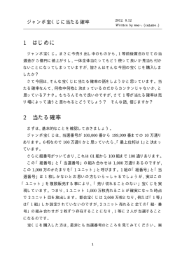1 はじめに 2 当たる確率