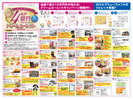 抽選で最大10万円分が当たる！ ドリームルーレット