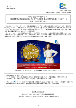 あなたにピッタリの極上体験が当たる! - 日本マルチペイメントネットワーク