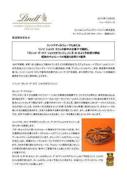 報道関係者各位 リンツテディのフェーヴも当たる