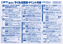 やくも収穫祭2015裏面 - 松江市八雲町 ポータルサイト ようこそ八雲へ