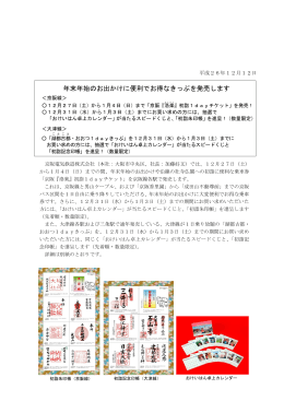 年末年始のお出かけに便利でお得なきっぷを発売します