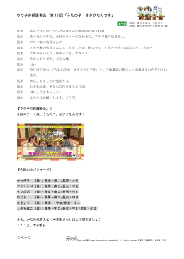ウワサの保護者会 第 16 回「うちの子 オタクなんです」