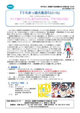 取材の案内 - うち水っ娘大集合!!