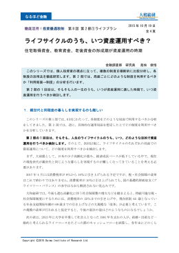 ライフサイクルのうち、いつ資産運用すべき？