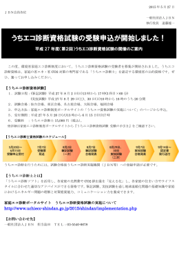 うちエコ診断資格試験の受験申込が開始しました！