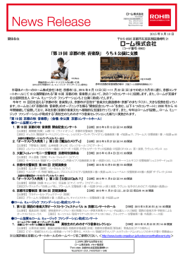 「第19 回 京都の秋 音楽祭」 うち8 公演に支援