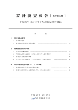家 計 調 査 報 告