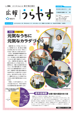 元気なうちに 元気なカラダづくり 元気なうちに 元気なカラダづくり