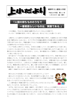 「人間の持ちもののうちで 一番素晴らしいものは，笑顔である。」