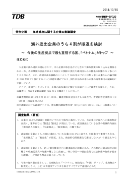 海外進出企業のうち 4 割が撤退を検討