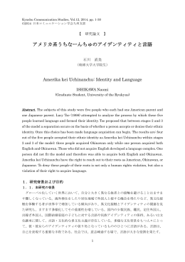 アメリカ系うちなーんちゅのアイデンティティと言語