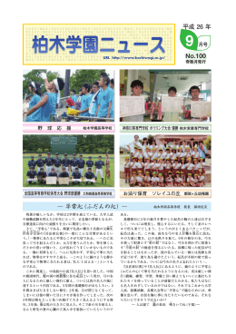 No.100 - 学校法人柏木学園
