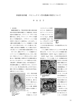 中山 公子 - 愛媛県美術館