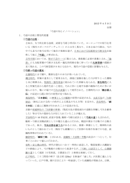 IFSJ日本の伝統とアートの知(弓道2015.4.9
