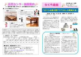 さくら通信4号 - 大阪市男女いきいき財団