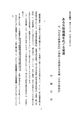 中 前 正 志