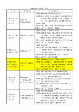 2月の主な行事 [PDFファイル／153KB]